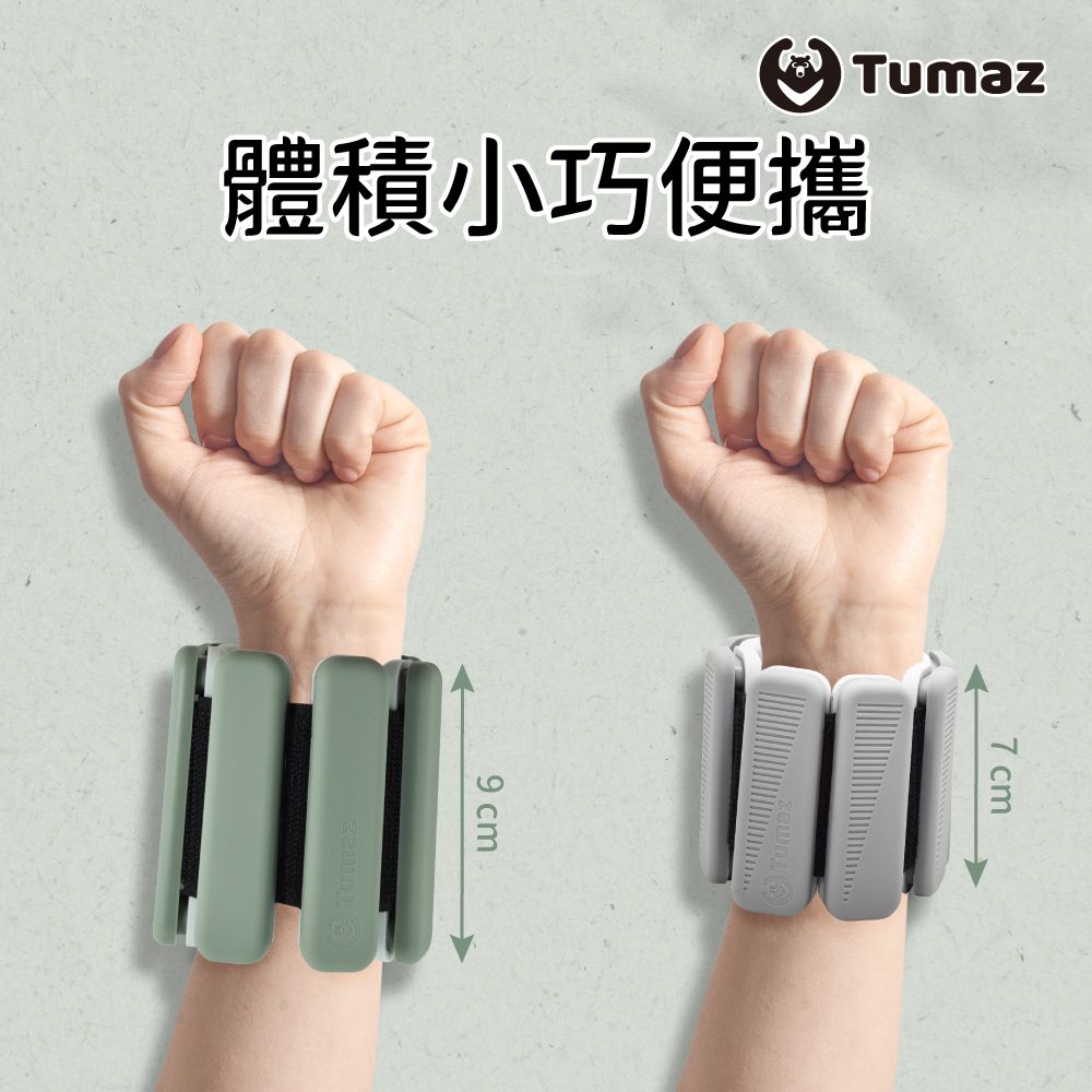 TUMAZ 月熊健身 矽膠負重手環 仙人掌 1KG (1組2入) 免運/ 贈收納袋/肌力強化