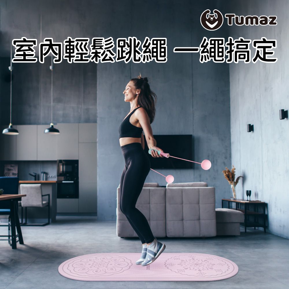 TUMAZ 月熊健身 單球跳繩 質感黑 免運/室內無繩跳繩/居家健身