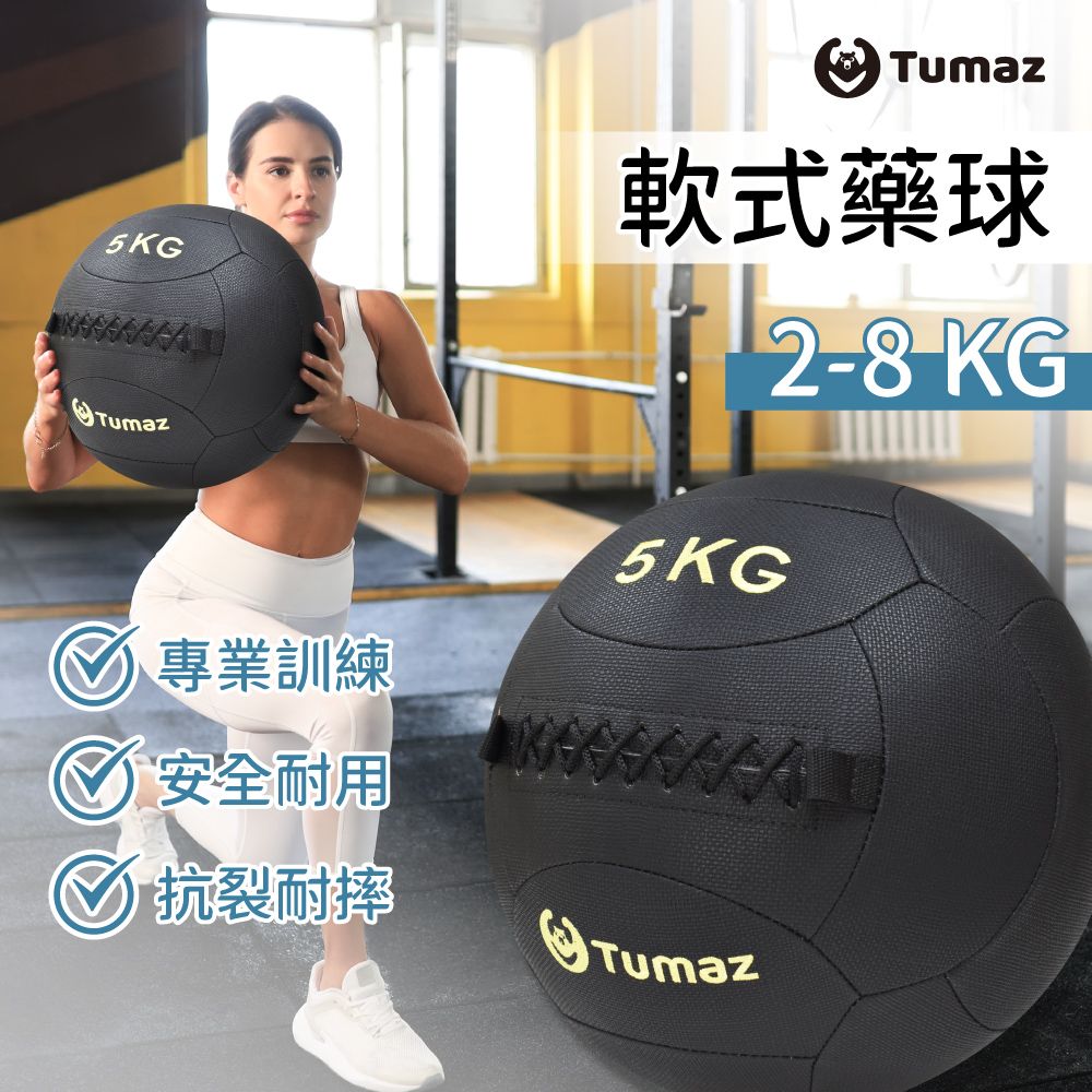 TUMAZ 月熊健身 專業級PVC軟式藥球  8kg 缃橙色 免運/ 2-8KG可選/ 耐用防滑/ 極佳手感