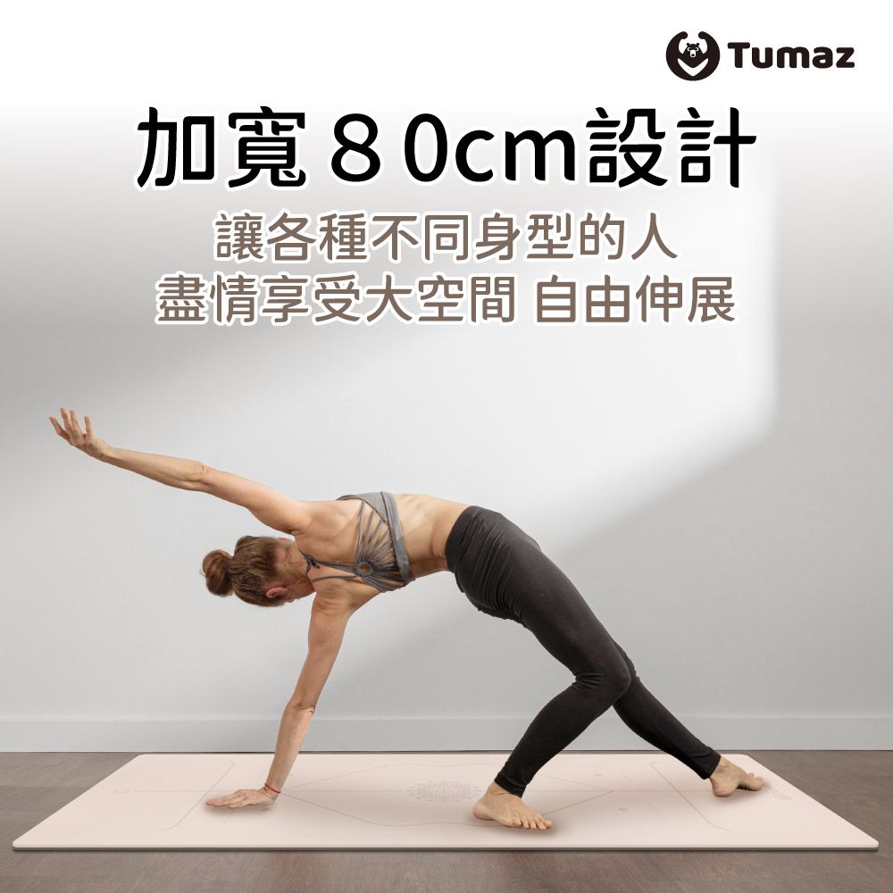 TUMAZ 月熊健身 加寬80cm 加厚10mm TPE雙色正位線瑜珈墊 奶白茶棕 皮拉提斯墊/運動墊/重訓/健身