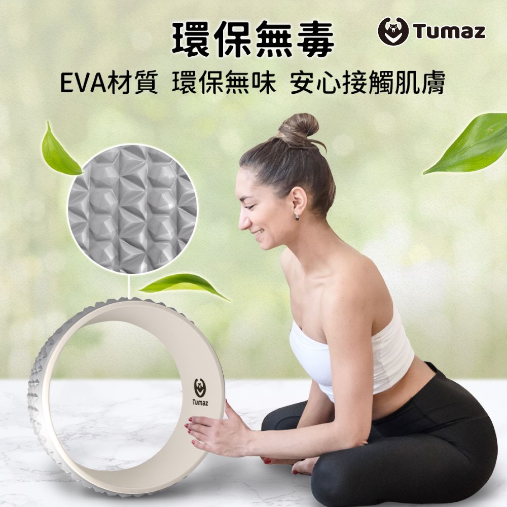 TUMAZ 月熊健身 岩灰月光瑜珈輪 32cm 按摩軟紋 達摩輪 瑜珈圈 後彎美背 開背輔助神器 放鬆伸展