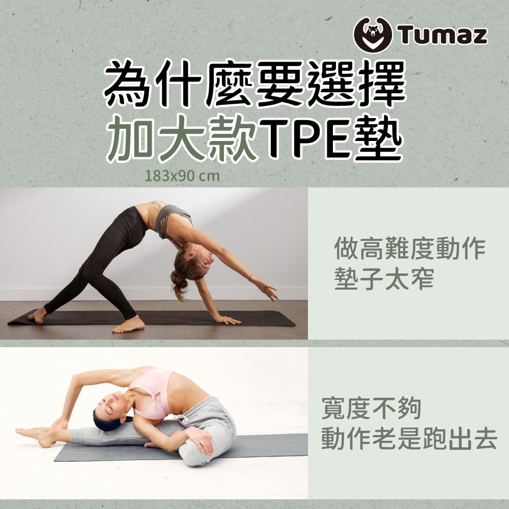 TUMAZ 月熊健身 加寬90cm TPE 雙色正位線瑜珈墊 (附贈網袋)