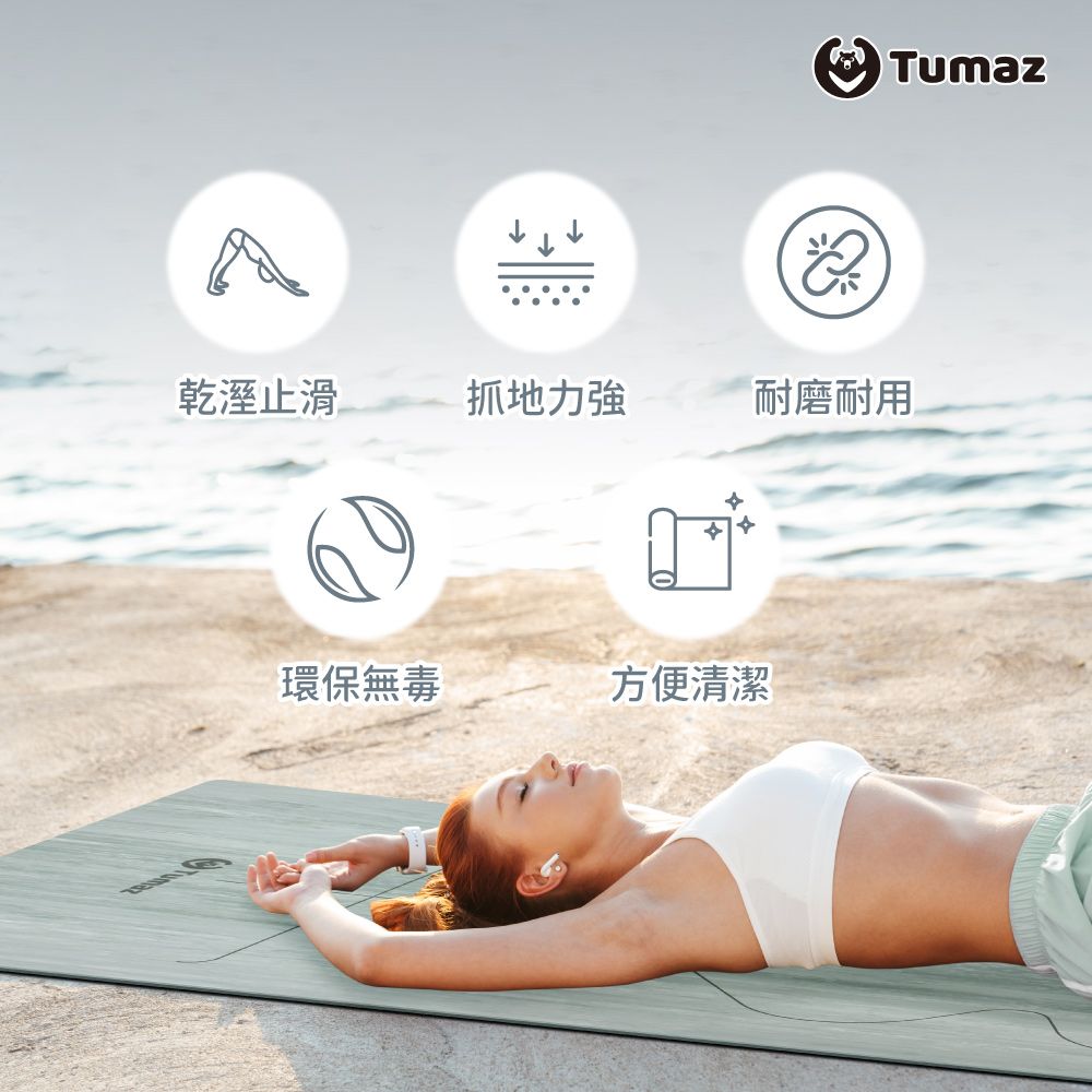 TUMAZ 月熊健身 5MM 自然印象 天然橡膠瑜珈墊