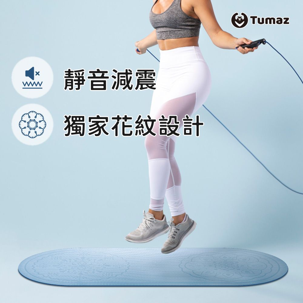 TUMAZ 月熊健身 靜音跳繩加厚TPE訓練墊 橢圓8mm 