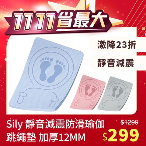 Sily 雙11限定 靜音減震無繩跳繩墊 加厚12MM健身墊 初學者運動地墊 運動瑜伽墊防滑瑜珈墊 爬爬墊63*45cm