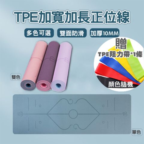 TPE雙色瑜珈墊(6mm)(贈綁帶+網袋)/重訓/健身墊/運動墊/減震墊
