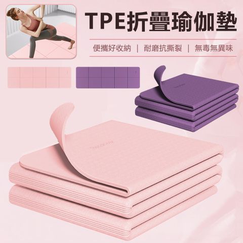 Sily TPE便攜收納折疊瑜珈墊 靜音減震防滑瑜伽墊 兒童運動健身墊 跳繩墊/健腹輪墊/超慢跑墊/打地鋪床墊 6mm