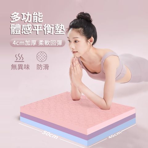 HADER 40mm 加厚多功能跪墊 矽膠防滑瑜伽墊 運動健身地墊 核心平衡訓練軟墊 50*40*4cm