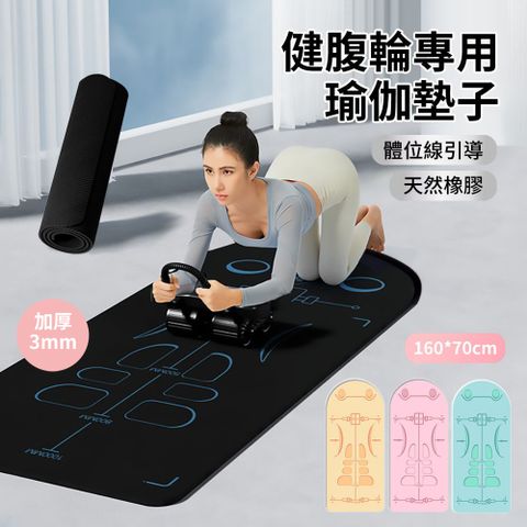 HADER 科學引導線健腹輪專用墊 矽膠雙面防滑瑜伽墊 加厚運動健身地墊160*70cm