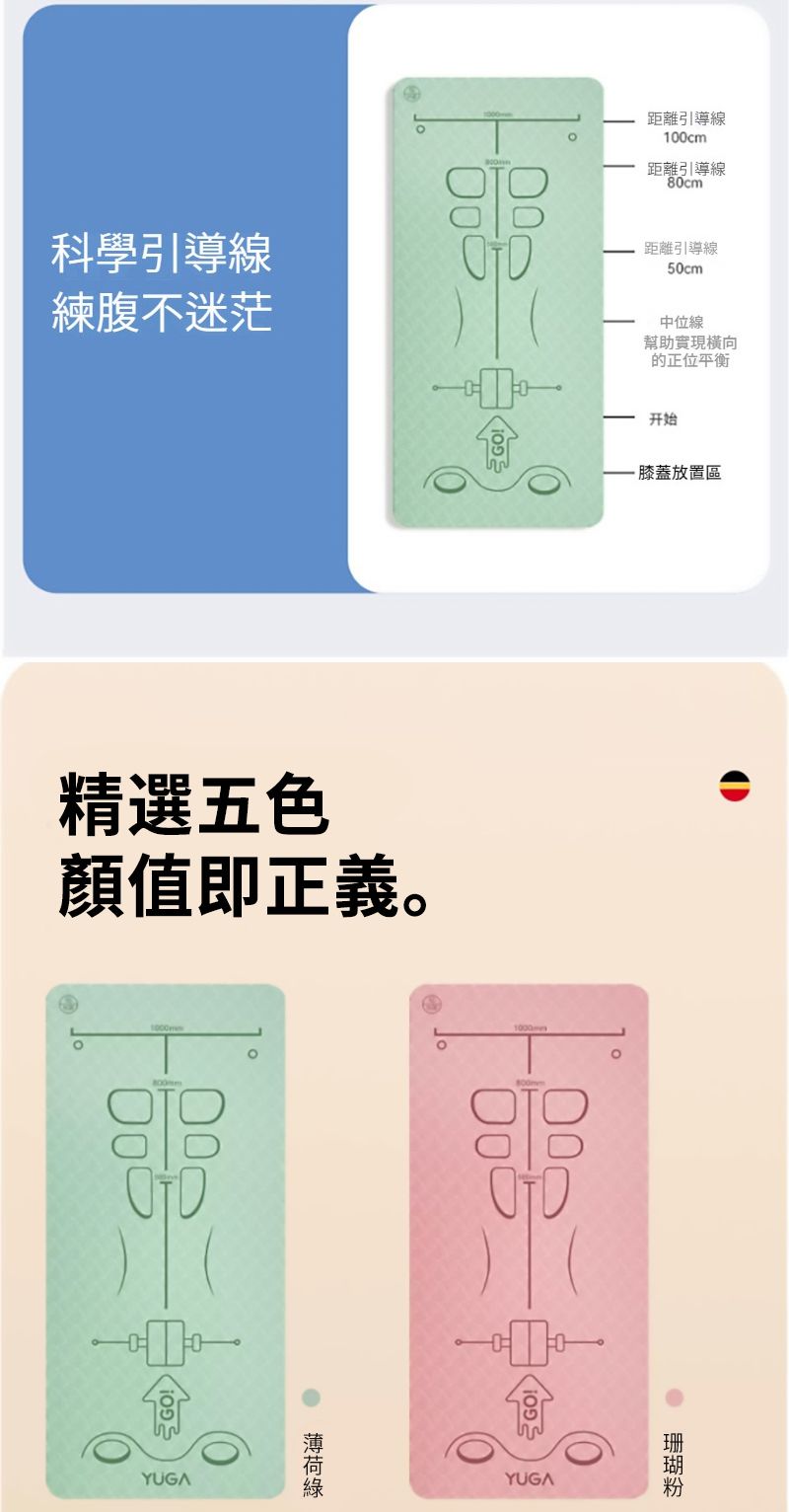 距離引導線100cm距離引導線80cm科學引導線練腹不迷茫距離引導線50cm中位線幫助實現的正位平衡精選五色顏值即正義开始膝蓋放置區1000。YUGA YUGA