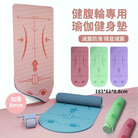 HADER 8mm 家用減震隔音健腹輪專用墊 平板支撐運動健身防滑地墊 瑜伽墊 跳繩墊 183*61cm