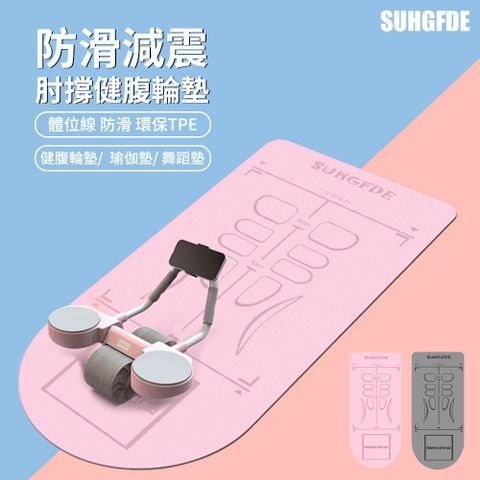 Chase 8MM加厚健腹輪專用墊 科學引導線肘撐健腹輪墊 TPE防滑瑜珈墊 靜音跳繩墊 175*78*0.8cm