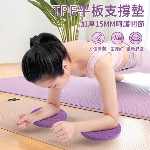 【AOAO】15MM加厚TPE平板支撐墊2入組 瑜珈墊 減震護肘墊