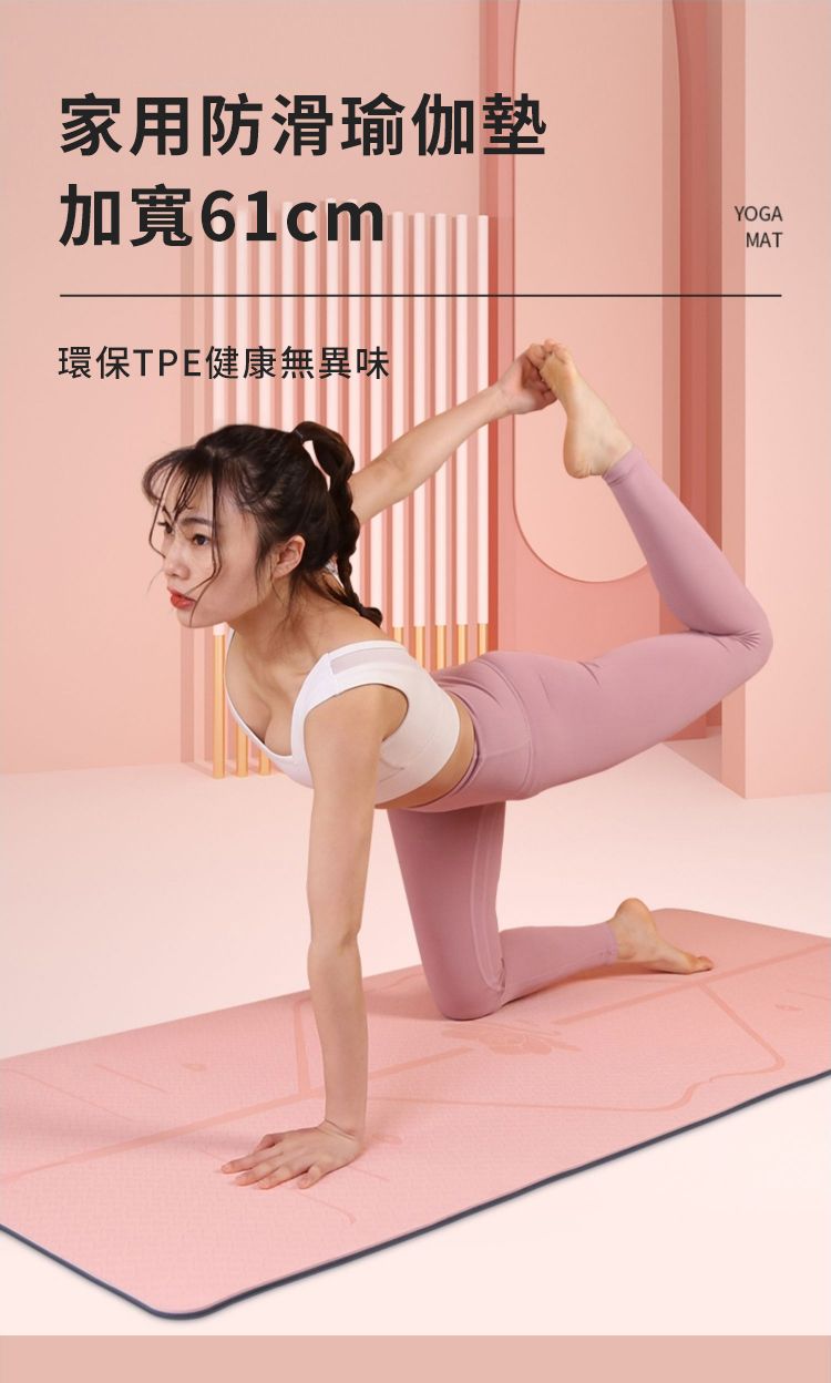 家用防滑瑜伽墊加寬61cm環保TPE健康無異味YOGAMAT