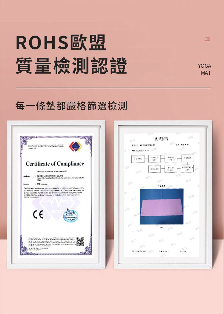 ROHS歐盟質量檢測認證每一條墊都嚴格篩選檢測Certifica of Compliance           te     测试报告 YOGAMAT