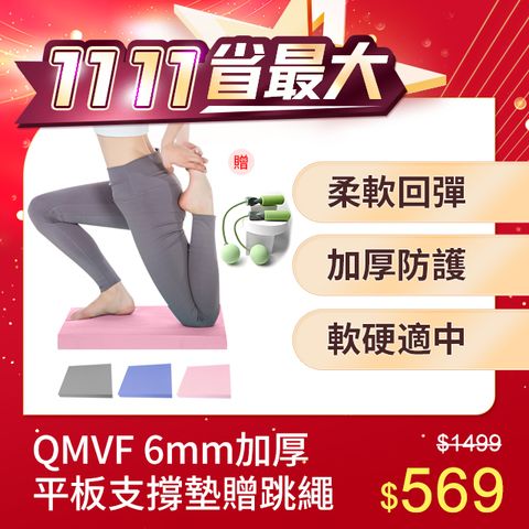 QMVF 6mm加厚健身訓練平衡墊 平板支撐墊 健腹輪專用墊 瑜伽軟墊 靠墊 運動跪墊 舞蹈墊 50*40*6cm 贈無繩跳繩