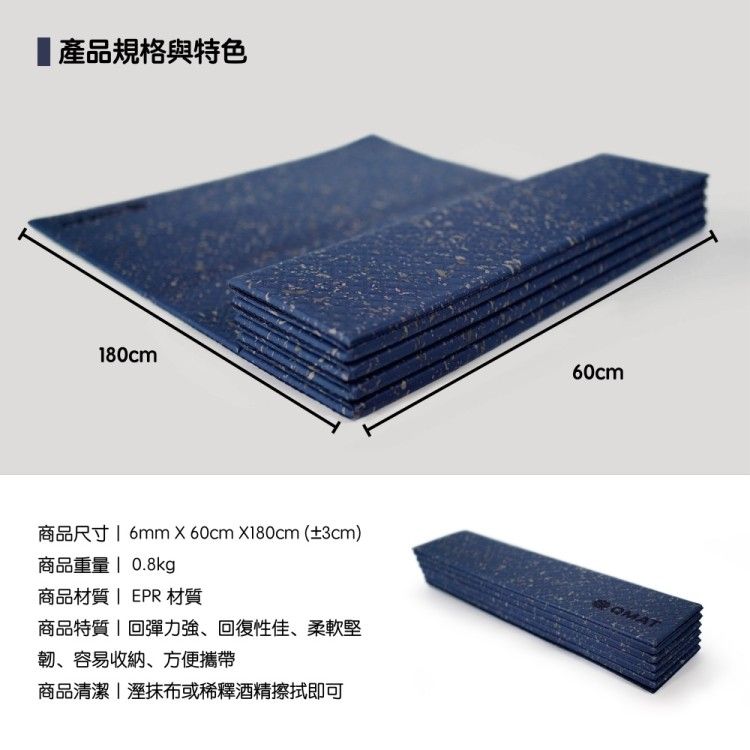 產品規格與特色180cm商品尺寸    60cm X180cm(±3cm)商品重量  0.8kg商品材質 EPR 材質商品特質回彈力強、回復性佳、柔軟堅韌、容易收納、方便攜帶商品清潔|溼抹布或稀釋酒精擦拭即可60cm