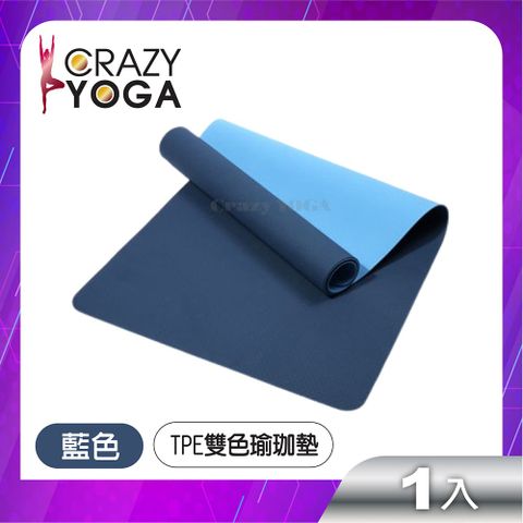 Crazy Yoga TPE雙色瑜珈墊(6mm)(藍色)(贈綁帶+網袋)