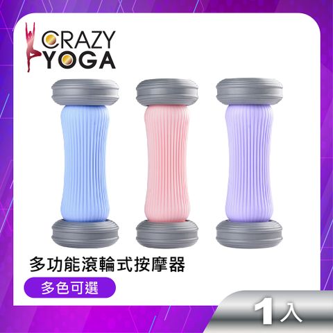 Crazy Yoga 多功能滾輪式按摩器