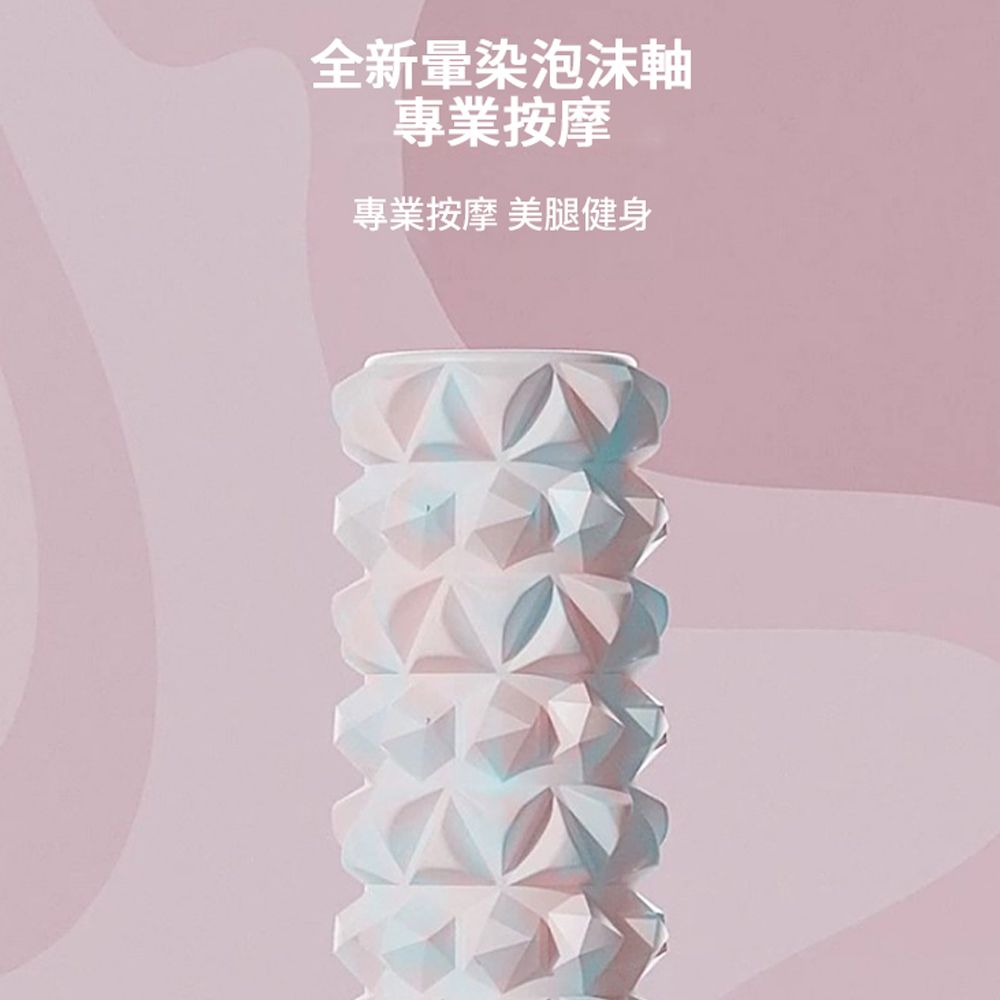 PABO 帕博 鑽石款EVA泡沫軸瑜伽柱 肌肉放鬆按摩滾輪 健身按摩滾筒 30cm