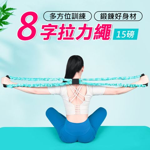 Mont.Fit 運動瑜珈多功能8字拉力繩/彈力帶/伸展帶-15磅(綠色)