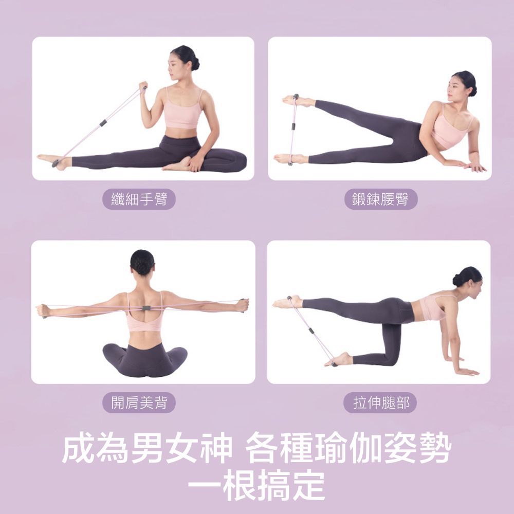 ZA 喆安 Fitness 8字拉力帶訓練器 瑜珈/健身/肌肉放鬆/八字彈力繩