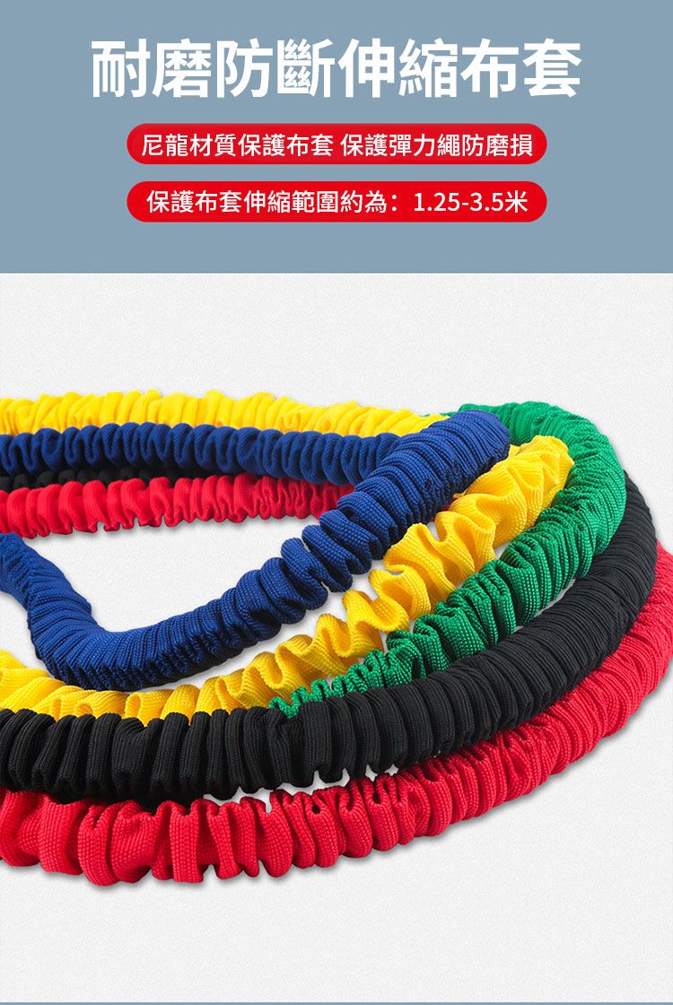 耐磨防斷伸縮布套尼龍材質保護布套 保護彈力繩防磨損保護布套伸縮範圍約為:1.25-3.5米