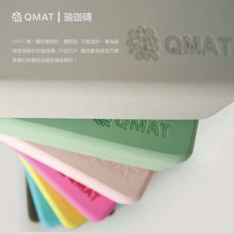 QMAT 45D瑜珈磚1入組 - Yoga blocks(9種顏色可選擇)