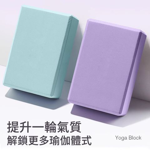 costway 高密度防滑瑜珈磚 EVA瑜珈磚 超強支撐  (瑜珈枕頭 瑜珈輔具 瑜伽磚 瑜珈塊 泡沫磚 瘦身磚)