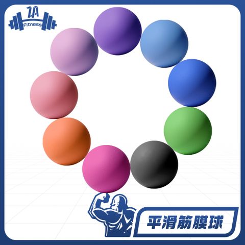 【ZA 喆安 Fitness】筋膜球 瑜珈/健身/按摩/肌肉放鬆