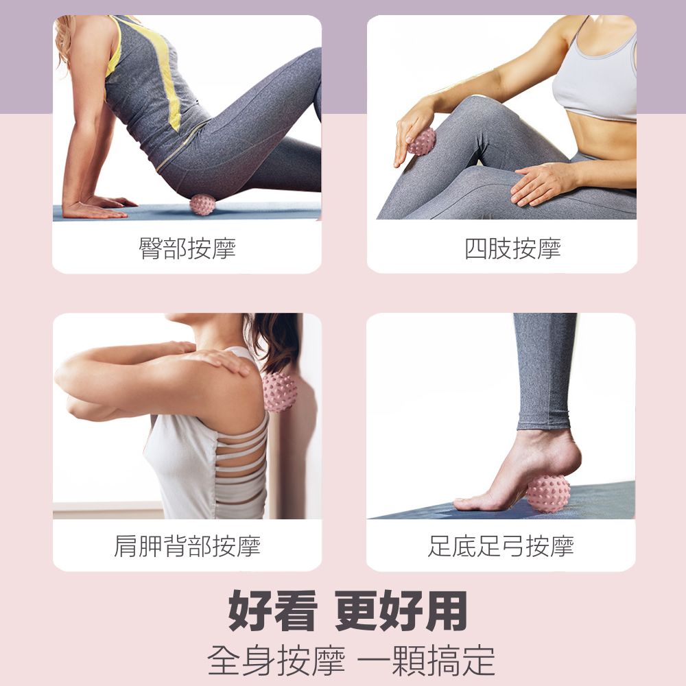 ZA 喆安 Fitness 仿生凸點筋膜球 瑜珈/健身/按摩/肌肉放鬆