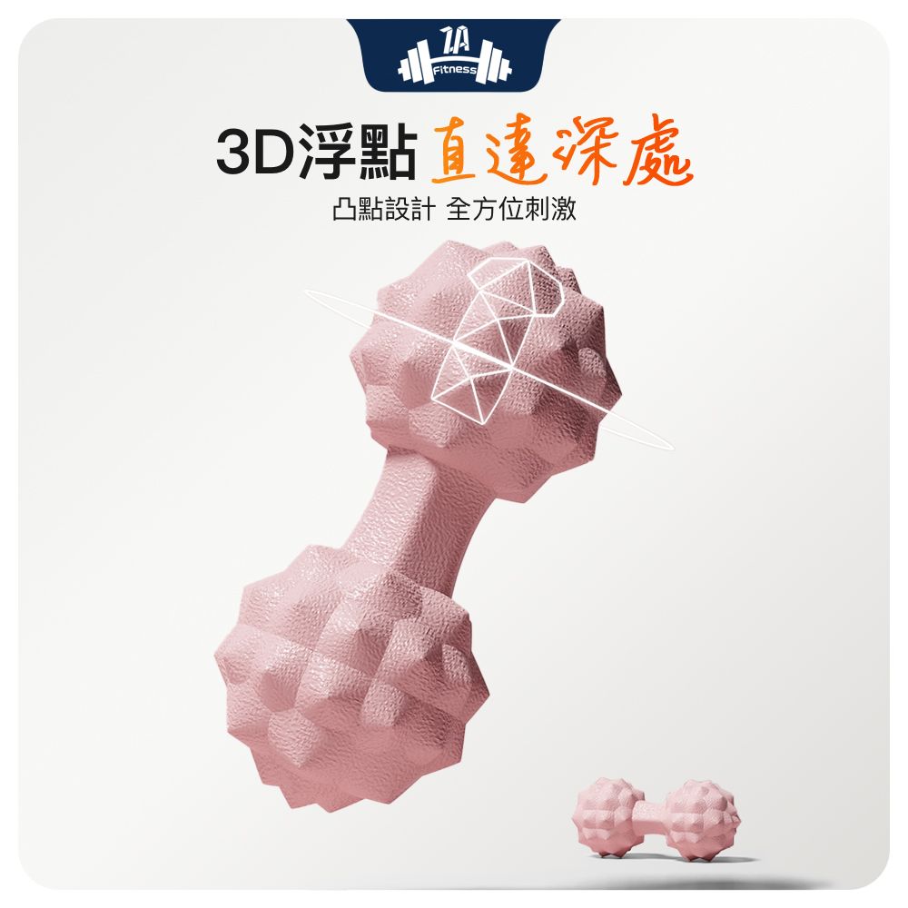 ZA 喆安 Fitness 仿生凸點花生筋膜球 瑜珈/健身/肌肉放鬆/按摩球