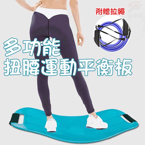 扭腰運動平衡板(一組)