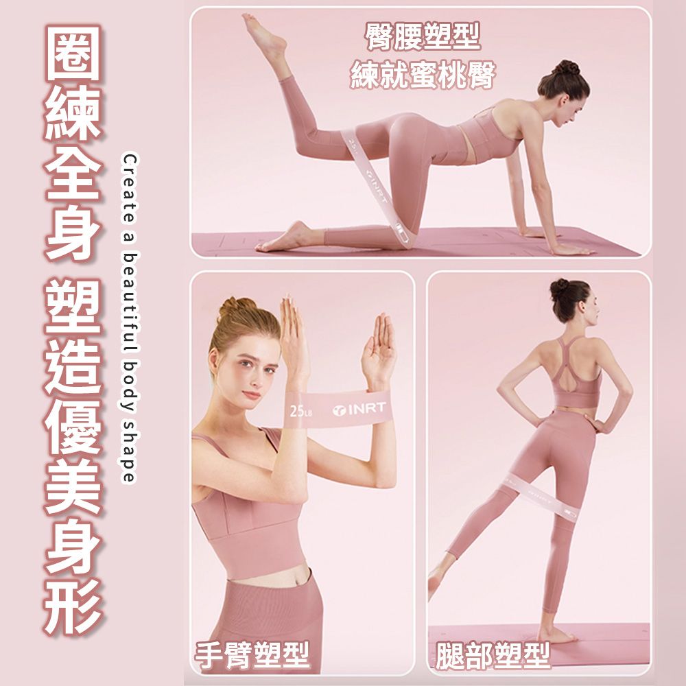 臀腰塑型就蜜桃臀Create a beautiful body shape練 INR手臂塑型腿部塑型 T