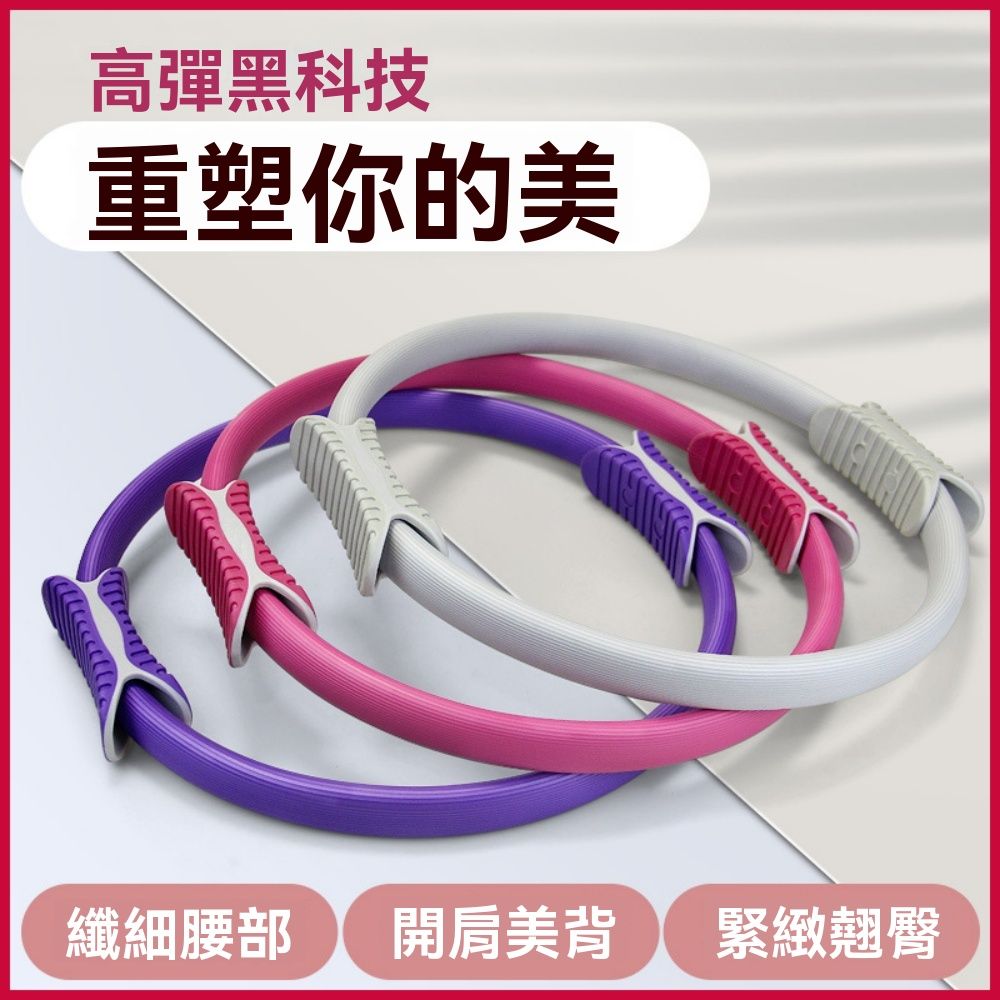  月牙手柄普拉提圈 瑜伽圈 夾腿訓練器 阻力圈 伸展帶 拉力帶 健身環 瑜伽環 抗阻圈 伸展 拉筋 開背 紫色