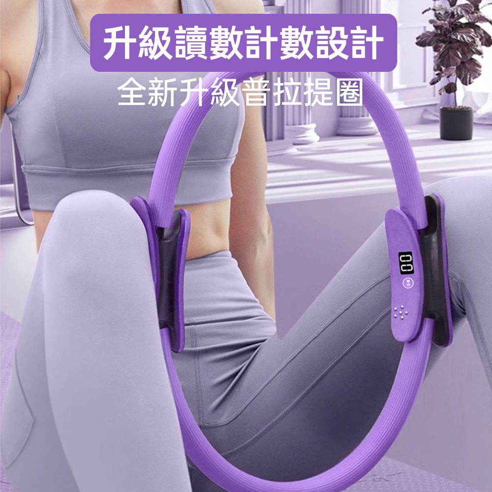 升級讀數計數設計全新升級普拉提圈00