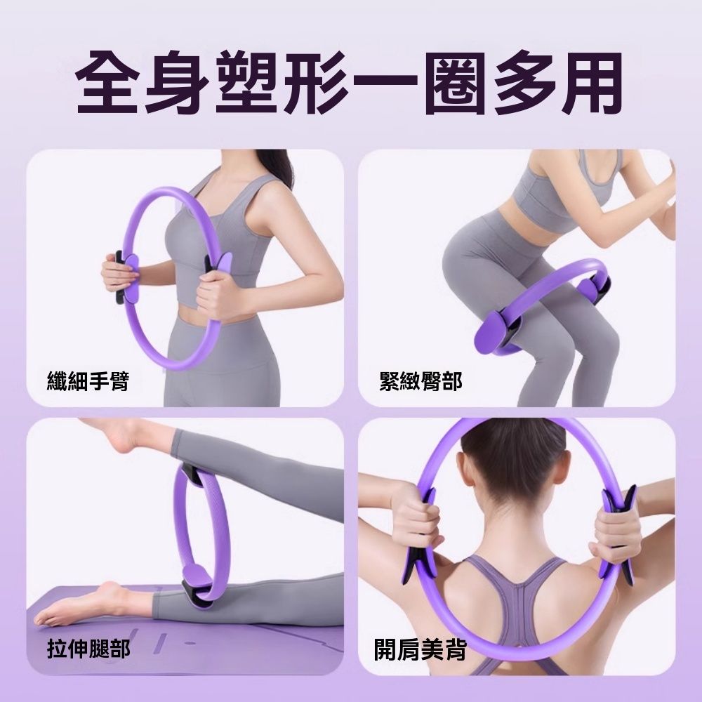  月牙手柄普拉提圈 瑜伽圈 夾腿訓練器 阻力圈 伸展帶 拉力帶 健身環 瑜伽環 抗阻圈 伸展 拉筋 開背 紫色
