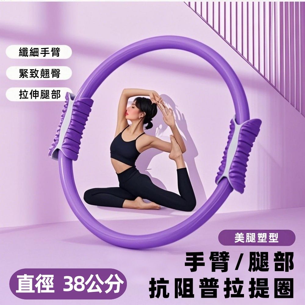  普拉提圈 運動塑型 中老年夾腿阻力圈 四肢肌肉訓練器 瑜伽圈 抗阻圈 魔力圈 健身環 健身器材 兩個裝