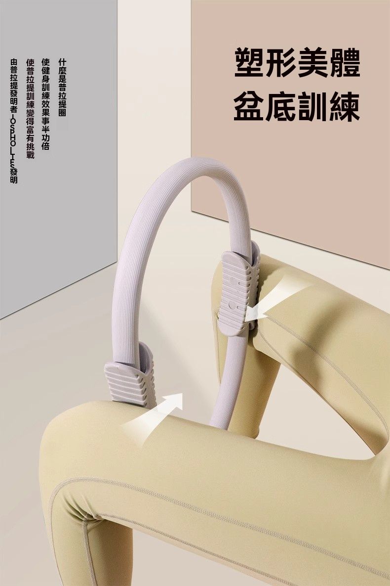 塑形美體盆底訓練