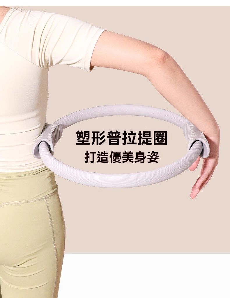 塑形普拉提圈打造優美身姿