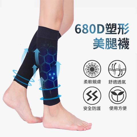 OMG 日式680D瘦小腿壓力套 靜脈曲張彈力襪 塑形去水腫瘦腿帶 黑色