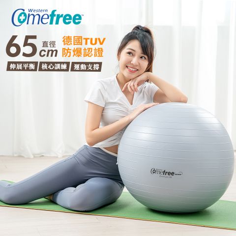 Comefree 康芙麗 MIT瑜珈抗力球65cm 霧灰紫  (新品上市)