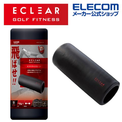 ELECOM ECLEAR健身按摩滾筒-黑