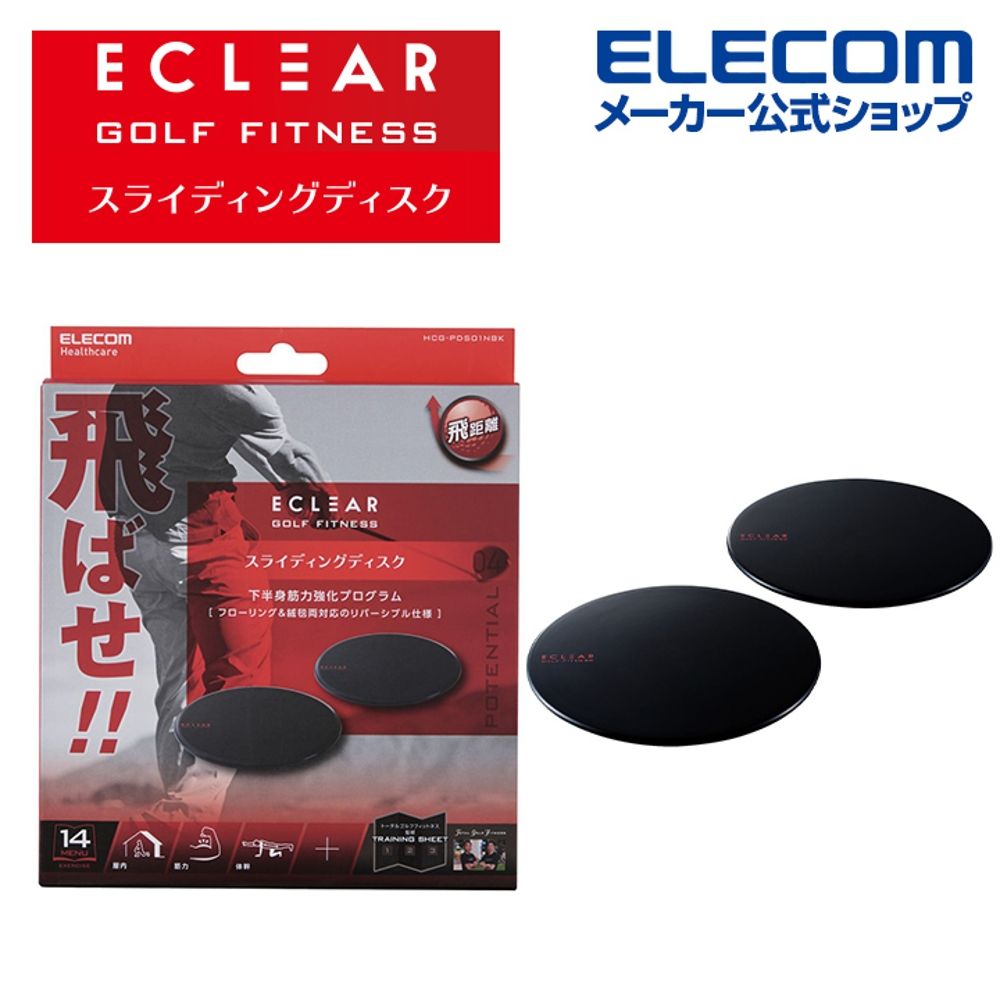 ELECOM  ECLEAR健身滑步圓盤2入-黑