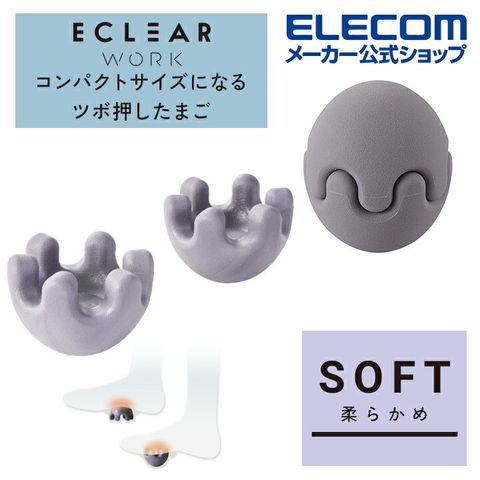 ELECOM ECLEAR兩用腳底按摩球- 初階