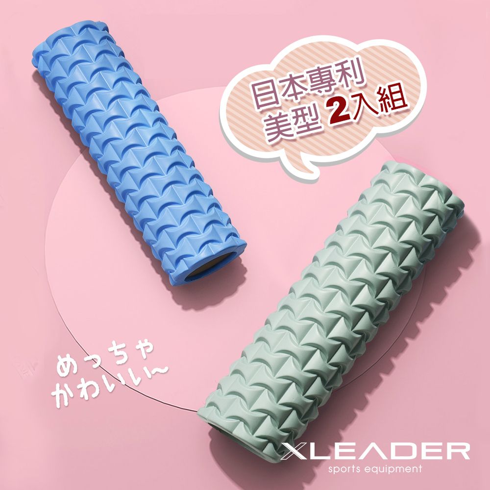 LEADER 環保EVA專業舒展按摩肌肉放鬆滾筒 滾輪 瑜珈柱 2入組