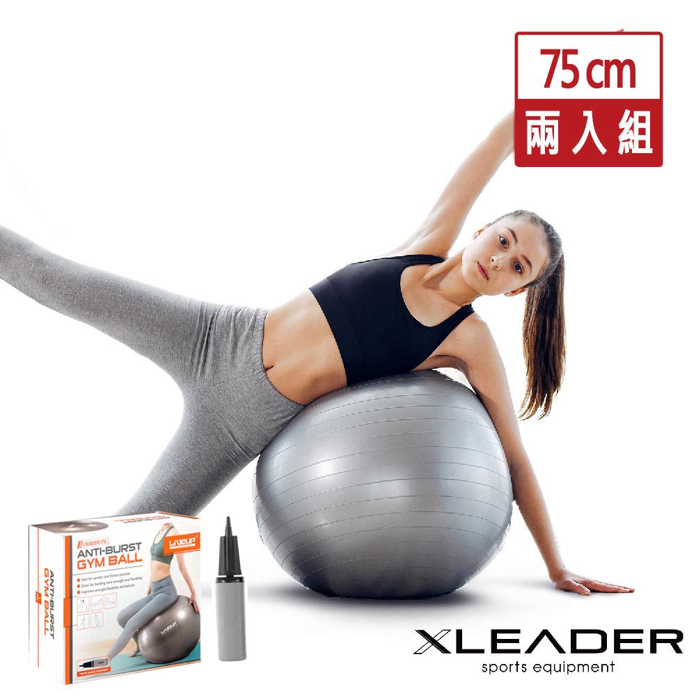 LEADER 【 X】精裝升級 加厚防爆核心肌群鍛鍊瑜珈球75cm 尊榮灰 2入組-附原廠打氣筒