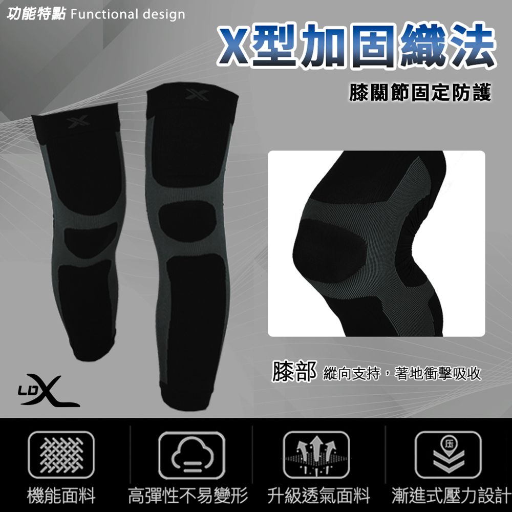  【LDX】極致透氣 X型結構壓縮護膝腿套 單只入/腿套/護膝/路跑/三鐵/過膝