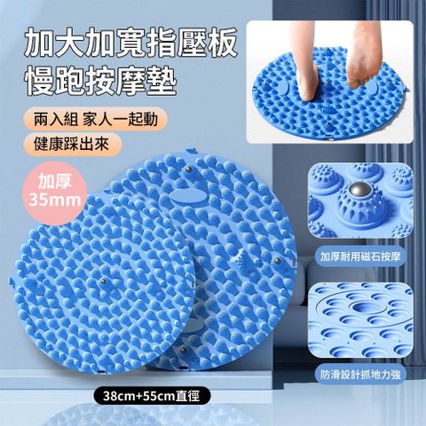 HADER 大+小組合 親子指壓板磁石超慢跑 疏通經絡原地跑步足底按摩墊 圓形足療按摩腳墊(55cm+38cm)