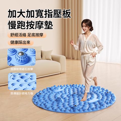 HADER 55cm 指壓板磁石超慢跑 疏通經絡原地跑步足底按摩墊 圓形足療按摩腳墊